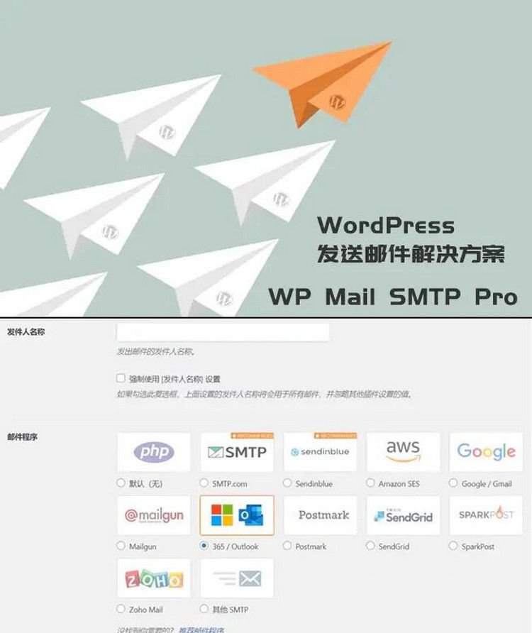 WordPress发送邮件插件:WP Mail SMTP Pro v3.2.1激活中文版(图1) WordPress发送邮件插件:WP Mail SMTP Pro v3.2.1激活中文版(图1)