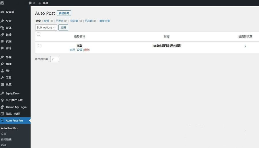WordPress自动采集插件WP-AutoPostPro汉化版V3.6.2(图1) WordPress自动采集插件WP-AutoPostPro汉化版V3.6.2(图1)