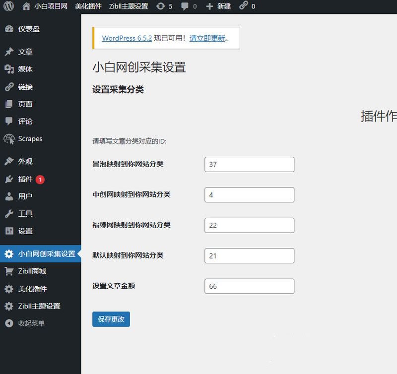 升级版网创教程wordpress插件自动采集并发布(图1)
