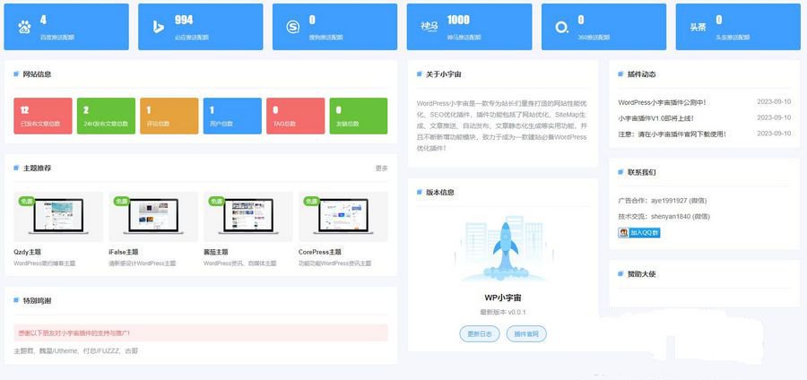 WordPress小宇宙插件免费的网站性能与SEO优化插件(图1) WordPress小宇宙插件免费的网站性能与SEO优化插件(图1)