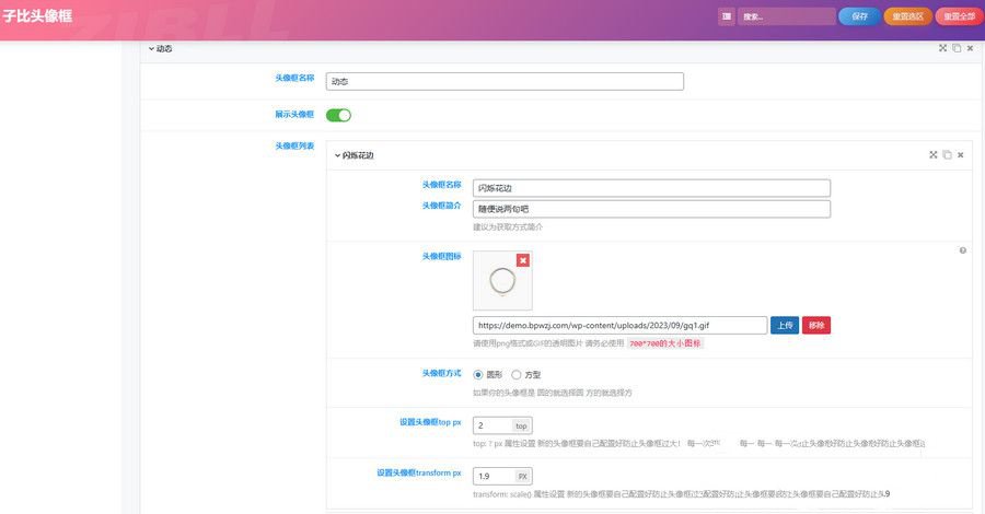 WordPress子比主题头像框插件(图1) WordPress子比主题头像框插件(图1)