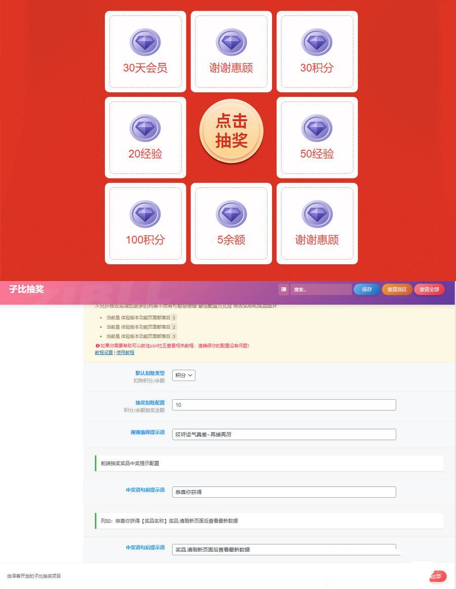 最新zibi子比转盘抽奖插件免费开源版(图1) 最新zibi子比转盘抽奖插件免费开源版(图1)