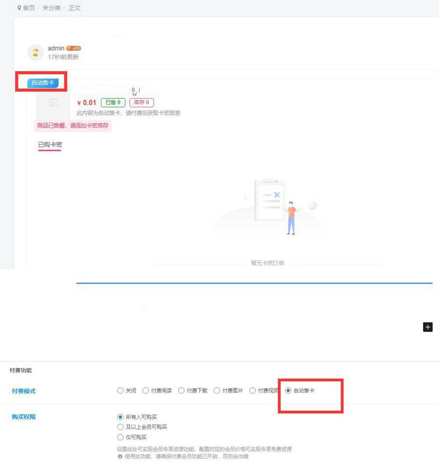 子比主题扩展功能插件 Zibll卡密售卡功能插件(图1) 子比主题扩展功能插件 Zibll卡密售卡功能插件(图1)