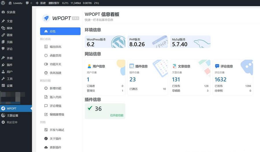 WordPress优化插件WPOPT v2.0.3(图1) WordPress优化插件WPOPT v2.0.3(图1)