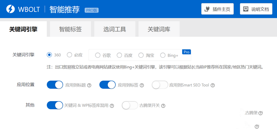WordPress热门关键词推荐插件v1.3.0 Pro开心版(图1)