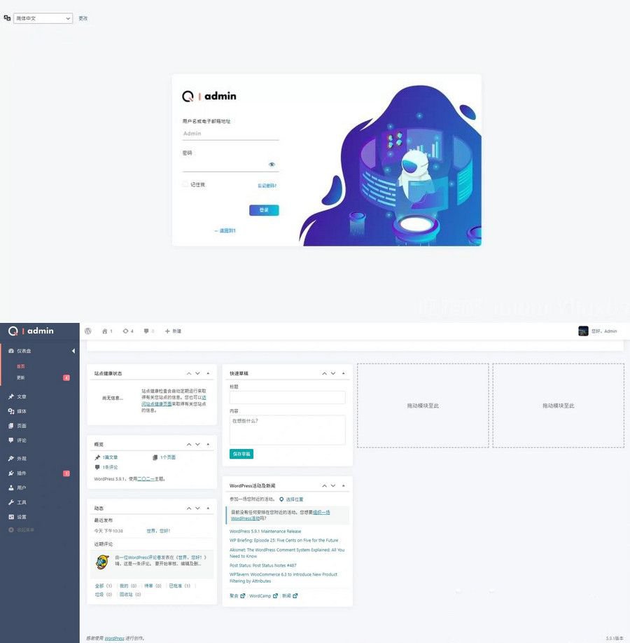 WordPress后台主题美化插件Q-admin(图1) WordPress后台主题美化插件Q-admin(图1)