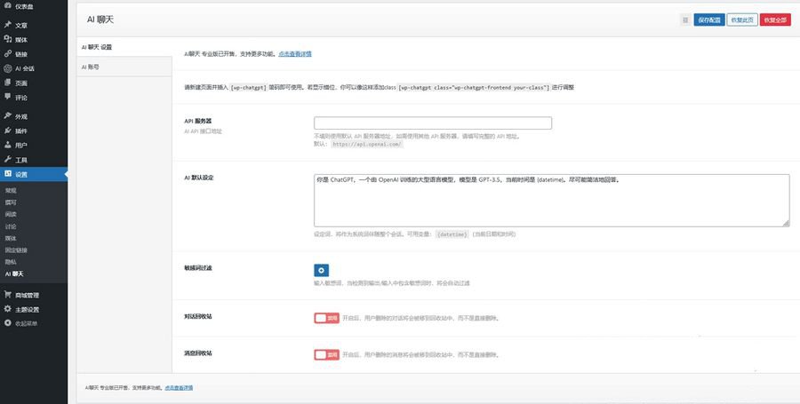 WordPress添加AI人工智能聊天ChatGpt-WP插件1.2.0(图1)
