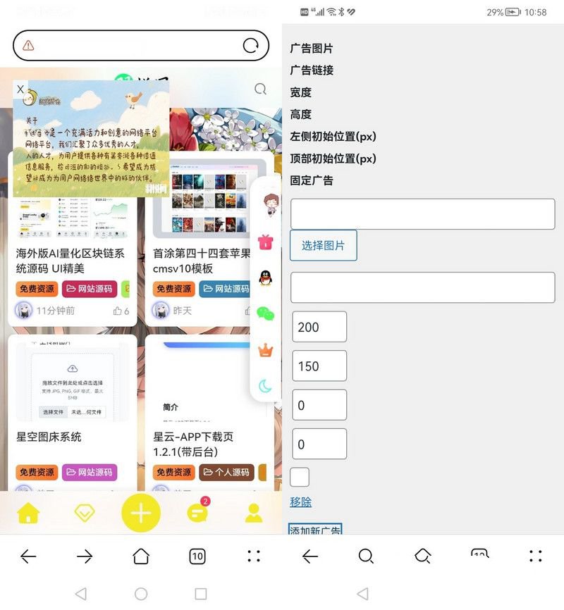 WordPress插件 星空飘动广告插件(图1)