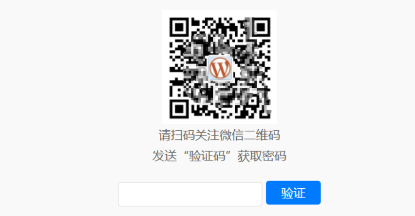 Dsdiss Verification插件 隐藏文章内容引流到关注微信公众号(图1) Dsdiss Verification插件 隐藏文章内容引流到关注微信公众号(图1)