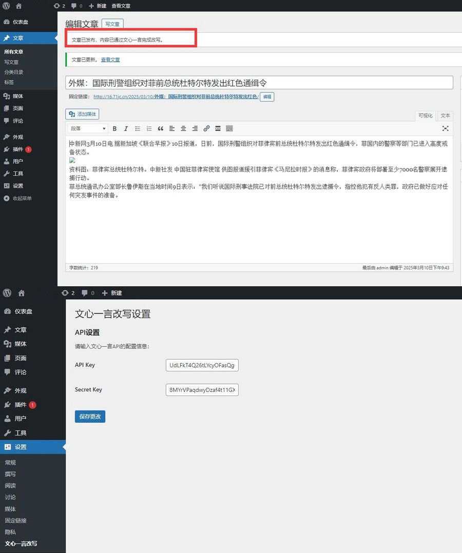 AI自动改写文章标题和内容的WordPress插件(图1) AI自动改写文章标题和内容的WordPress插件(图1)