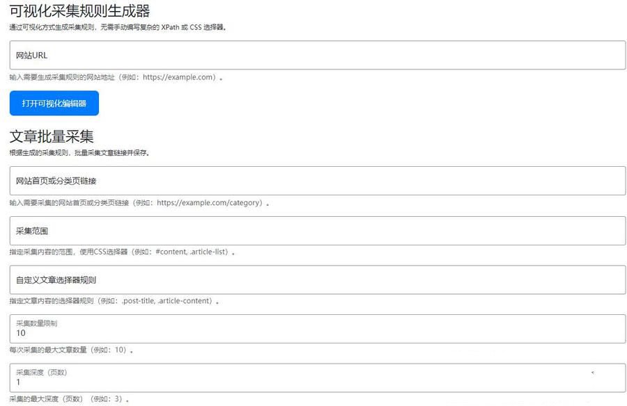 wordpress AI自动写文生成图片、长尾关键词生成、批量采集(图1)