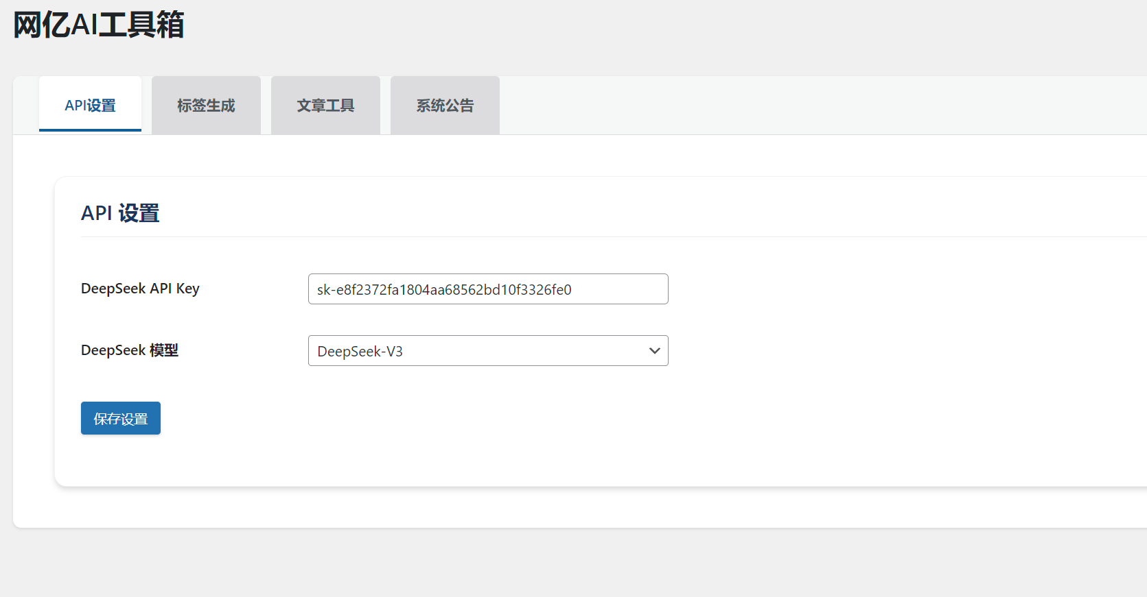 wordpress AI工具箱 超级实用(图1) wordpress AI工具箱 超级实用(图1)