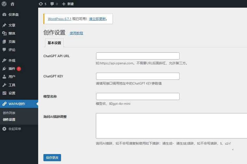 WordPress子比AI自动发文章插件(图1)
