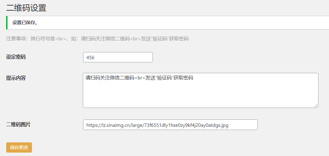 WordPress插件:Code-verification微信或QQ二维码验证引导关注(图1) WordPress插件:Code-verification微信或QQ二维码验证引导关注(图1)