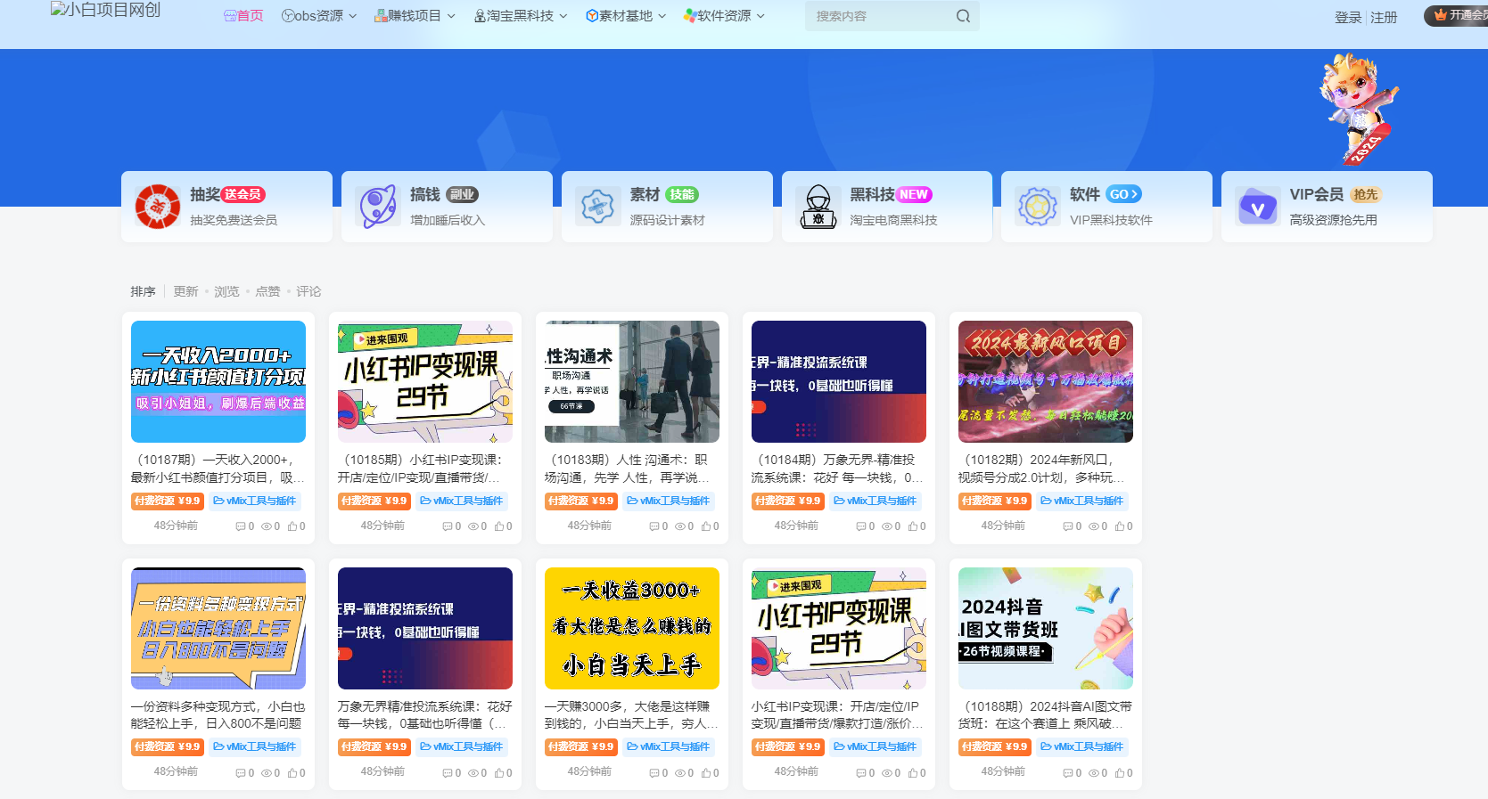 网创网赚教程自动采集wordpress插件并发布(图1)