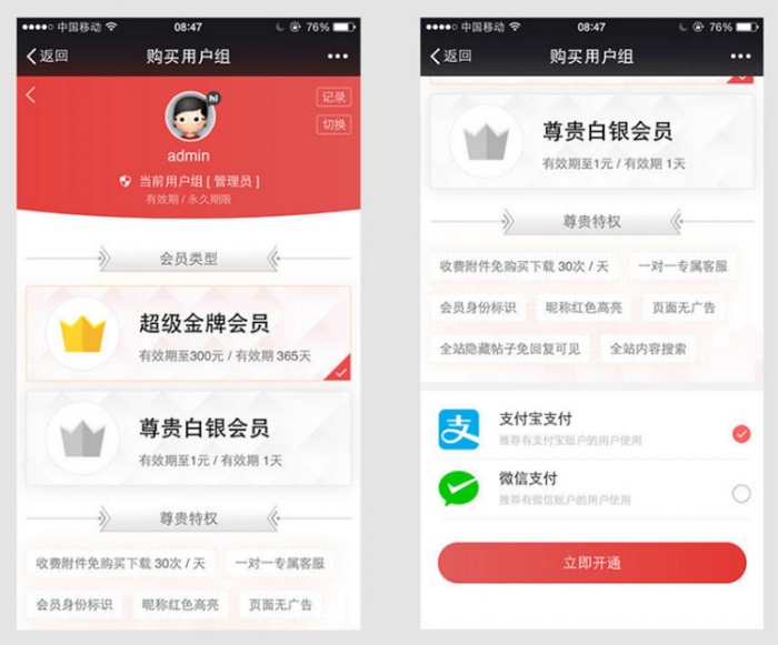 最新Discuz支付购买会员组商业版插件(图1)
