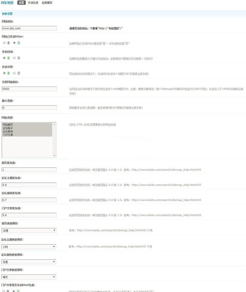 网站地图插件版v4.6.1商业版(图1)