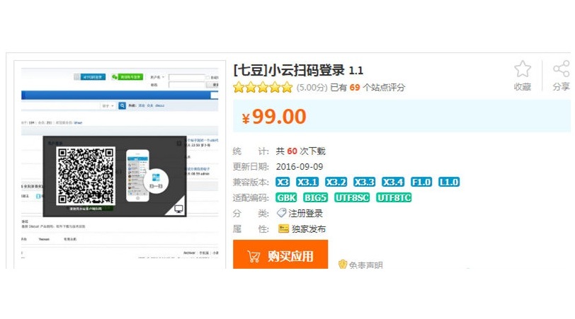[七豆]小云扫码登录1.1商业版dz插件(图1)