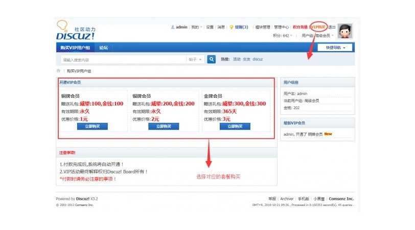 discuz易狐冲VIP用户组1.0.5海鸥版商业插件(图1) discuz易狐冲VIP用户组1.0.5海鸥版商业插件(图1)
