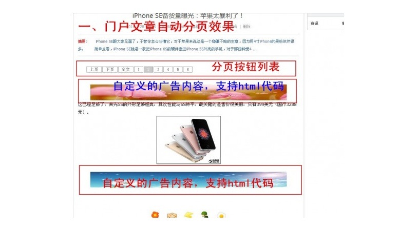 自动分页加广告1.7商业版discuz插件(图1) 自动分页加广告1.7商业版discuz插件(图1)