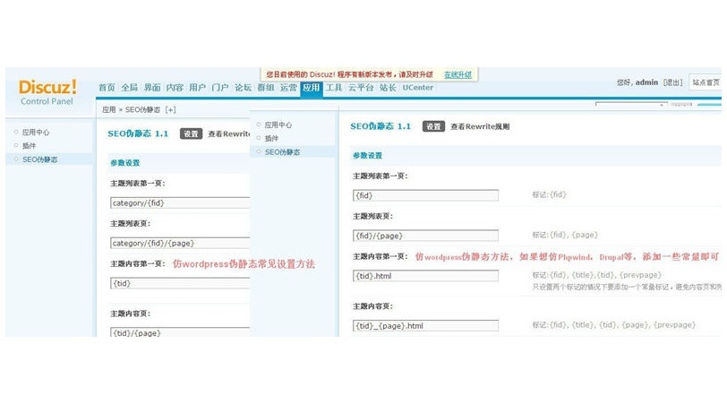 Discuz!目录化伪静态插件商业版v1.5版插件(图1)