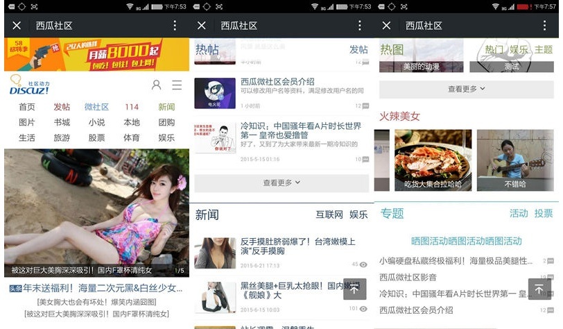 西瓜社区微社区门户源码Discuz插件(图1) 西瓜社区微社区门户源码Discuz插件(图1)