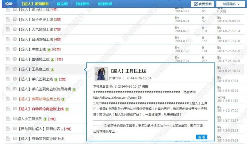 【超人】帖子预览1.1商业版Discuz插件(图1) 【超人】帖子预览1.1商业版Discuz插件(图1)