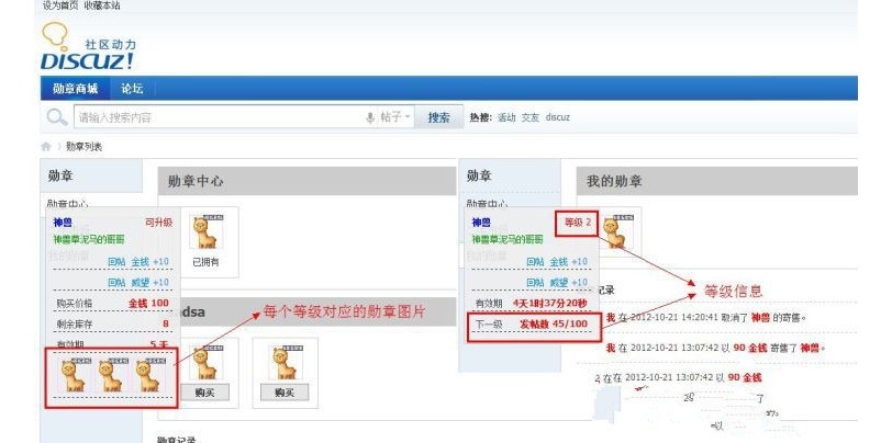 discuz商业插件我的勋章3.7商业版价值98元(图1)