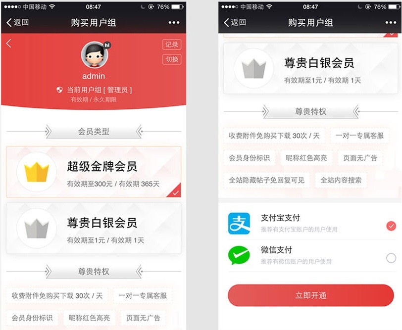Discuz插件微信购买会员用户组V2.180418商业版(图1)