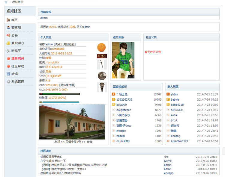 HUX虚拟社区 3.0.9破解版+打工模块(图1) HUX虚拟社区 3.0.9破解版+打工模块(图1)