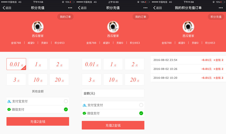 discuz 积分充值插件(图1)