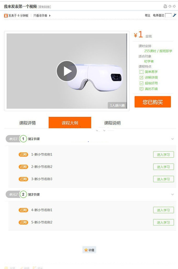 在线视频教程 商业版V2.0discuz插件(图1)