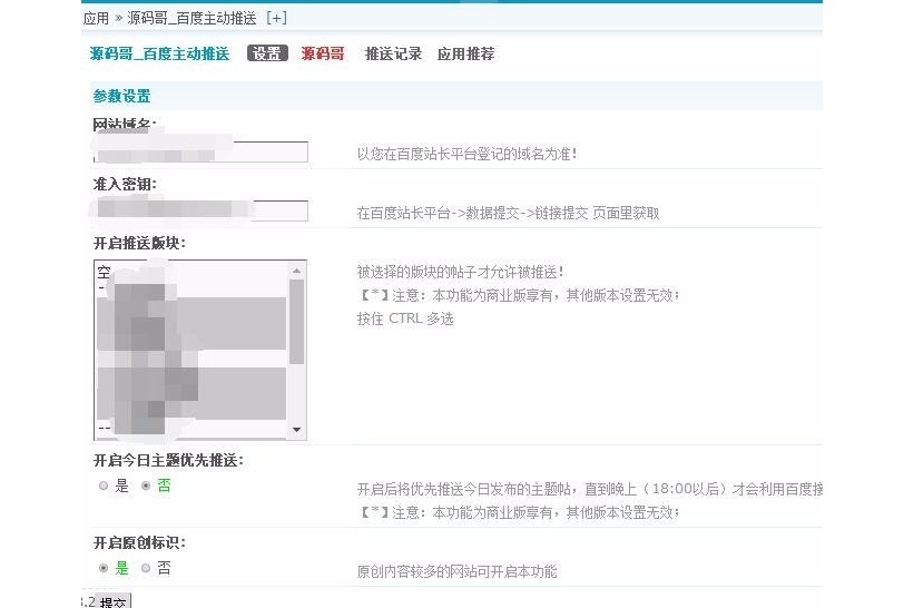 百度主动推送2.0.2商业版dz插件(图1)