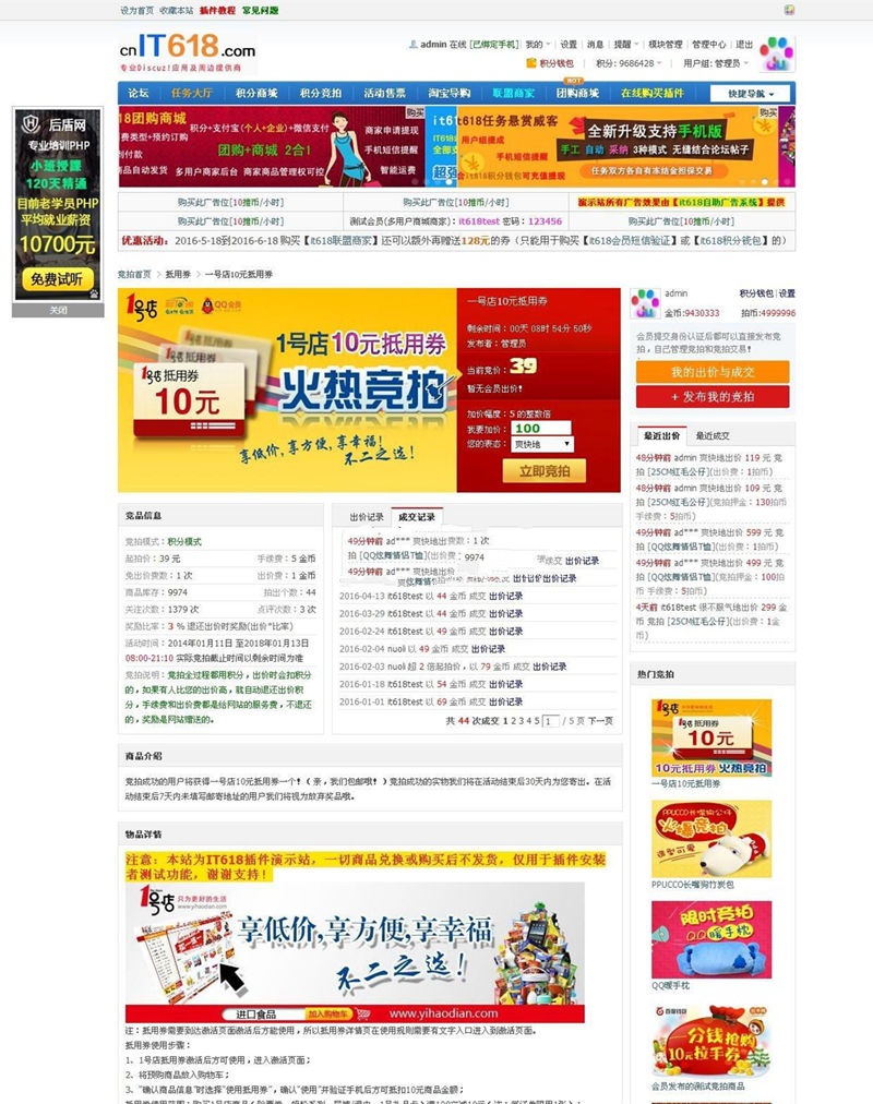 it618积分竞拍v3.7商业版dz插件(图1) it618积分竞拍v3.7商业版dz插件(图1)