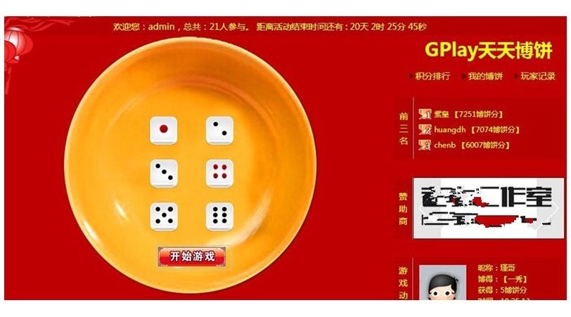GPlay天天博饼土豪版2.1商业版dz插件(图1)