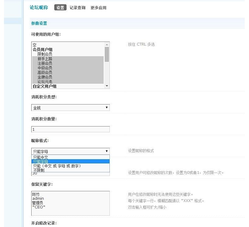 论坛昵称2.0商业版dz插件(图1) 论坛昵称2.0商业版dz插件(图1)