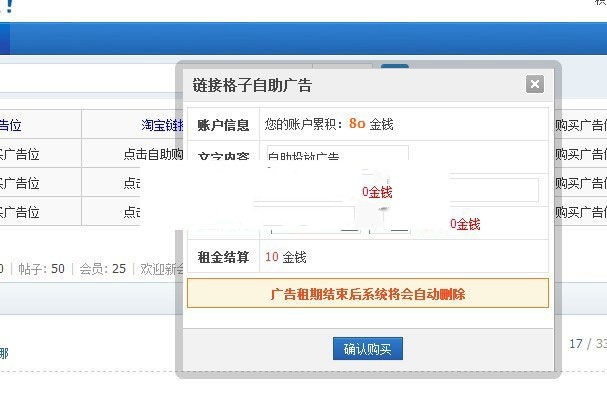 链接格子自助广告位v3.5.2商业版Discuz x3.x插件(图1)