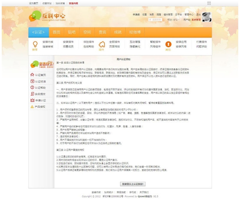 用户认证系统5.1dz商业插件(图1)