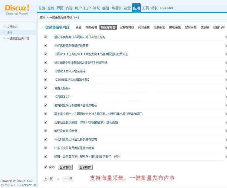 Discuz x3.x插件一键采集贴吧内容正式版4.0(图1)