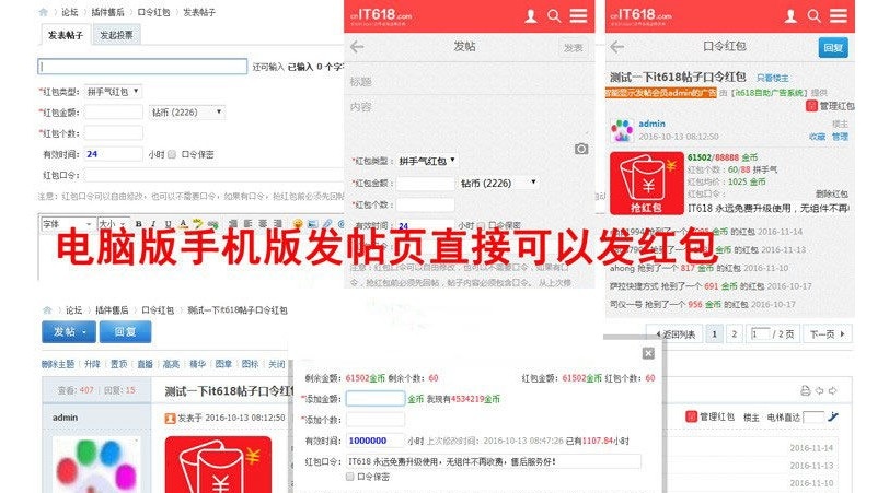 Discuz x3.3商业插件 it618帖子口令红包v1.6(图1)