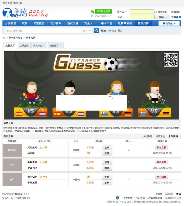 柒瑞赛事竞猜Discuz x3.3商业插件超值商业版(图1)
