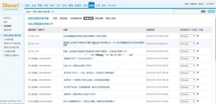 微信文章采集Discuz x3.2商业插