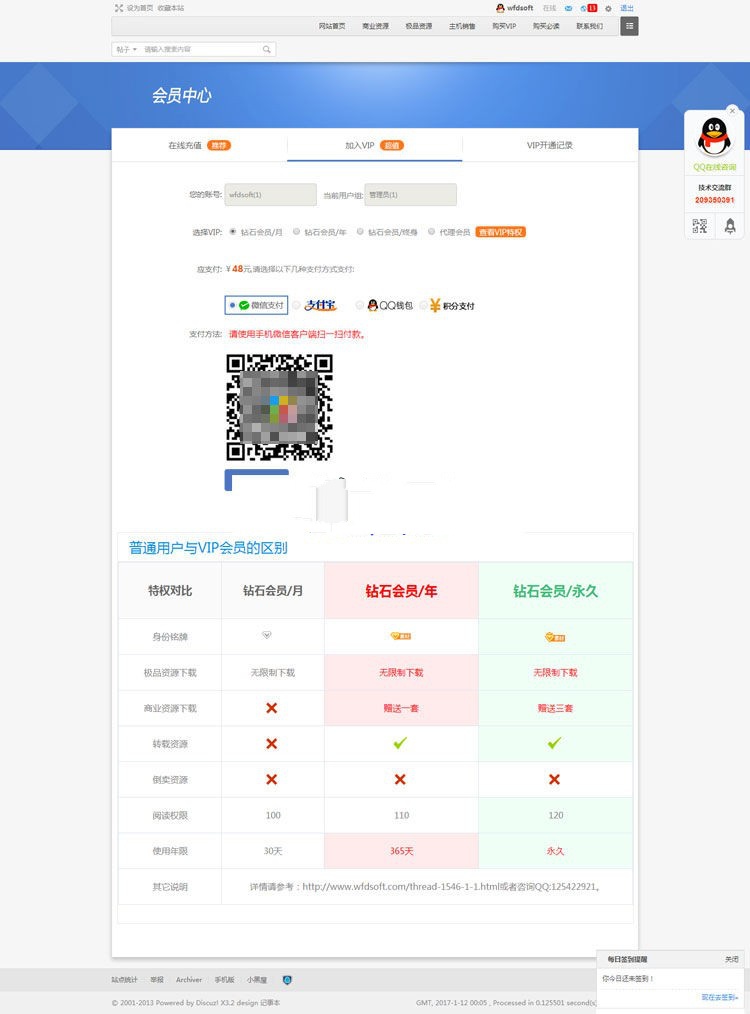 Discuz x3.2插件个人免签约积分