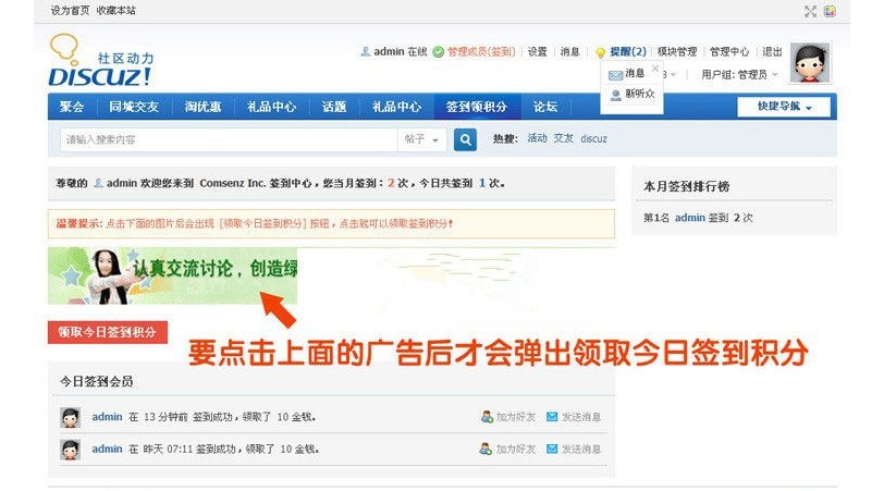 签到点击广告领积分Discuz x3.x