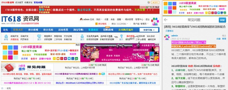 Discuz x3.2插件 it618自