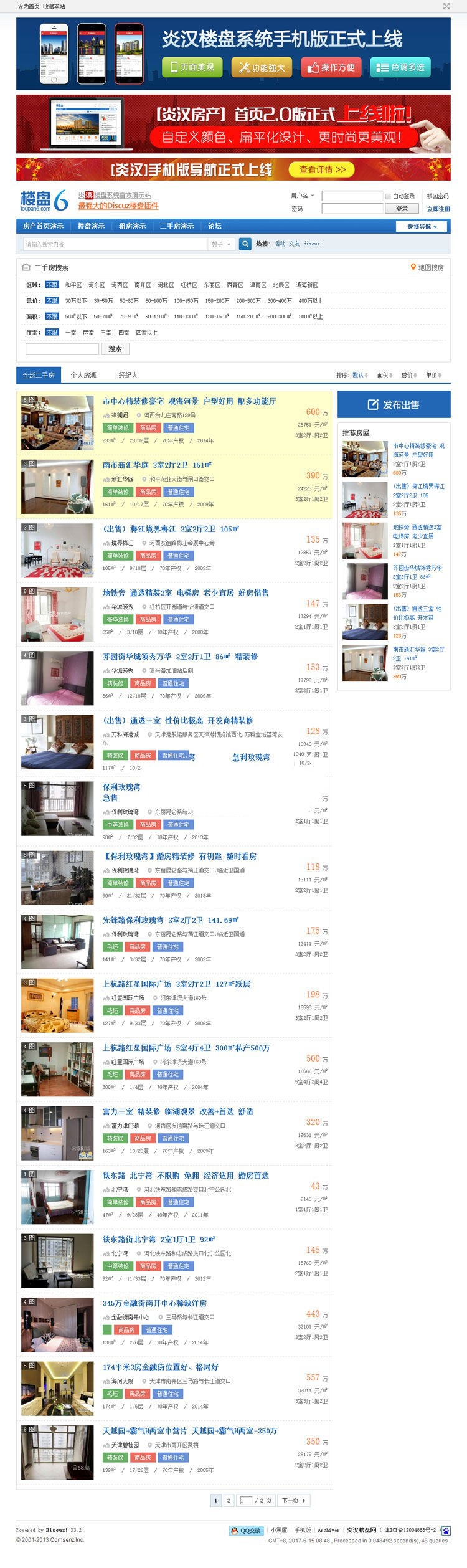 租房二手房Discuz x3.x插件系统(图1)