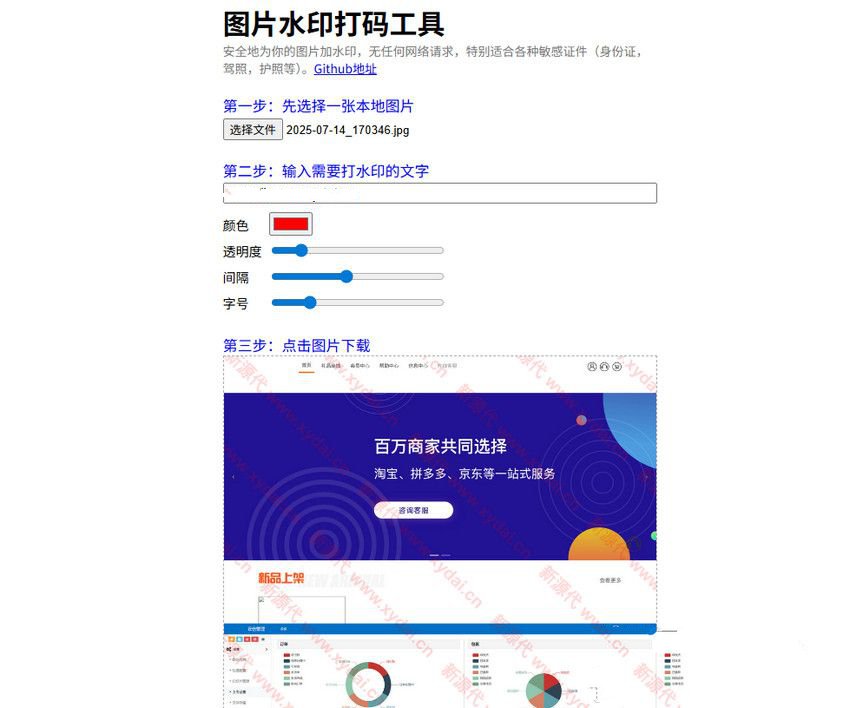 PHP图片在线加水印网站源码(图1)