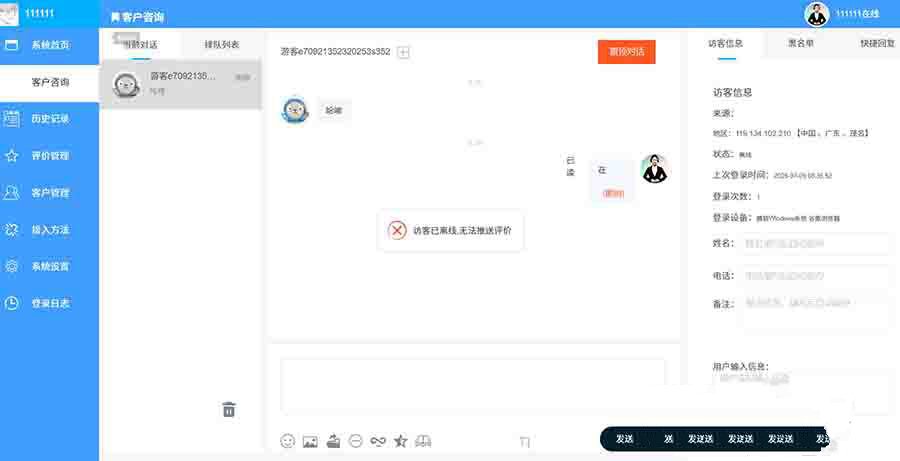 最新PHP客服系统源码 在线客服系统源码(图1)