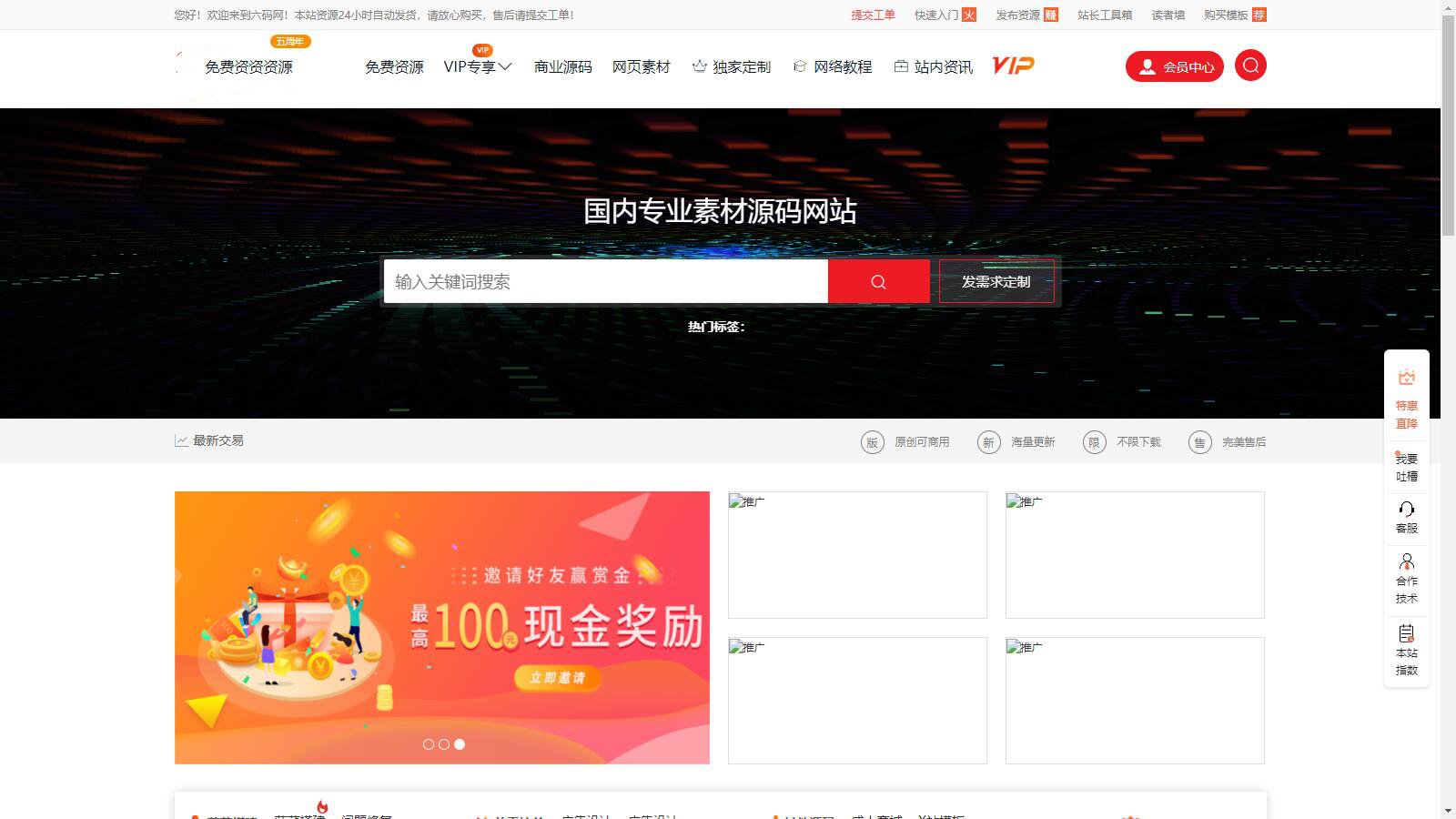 仿某知名源码下载网模板无授权版程序