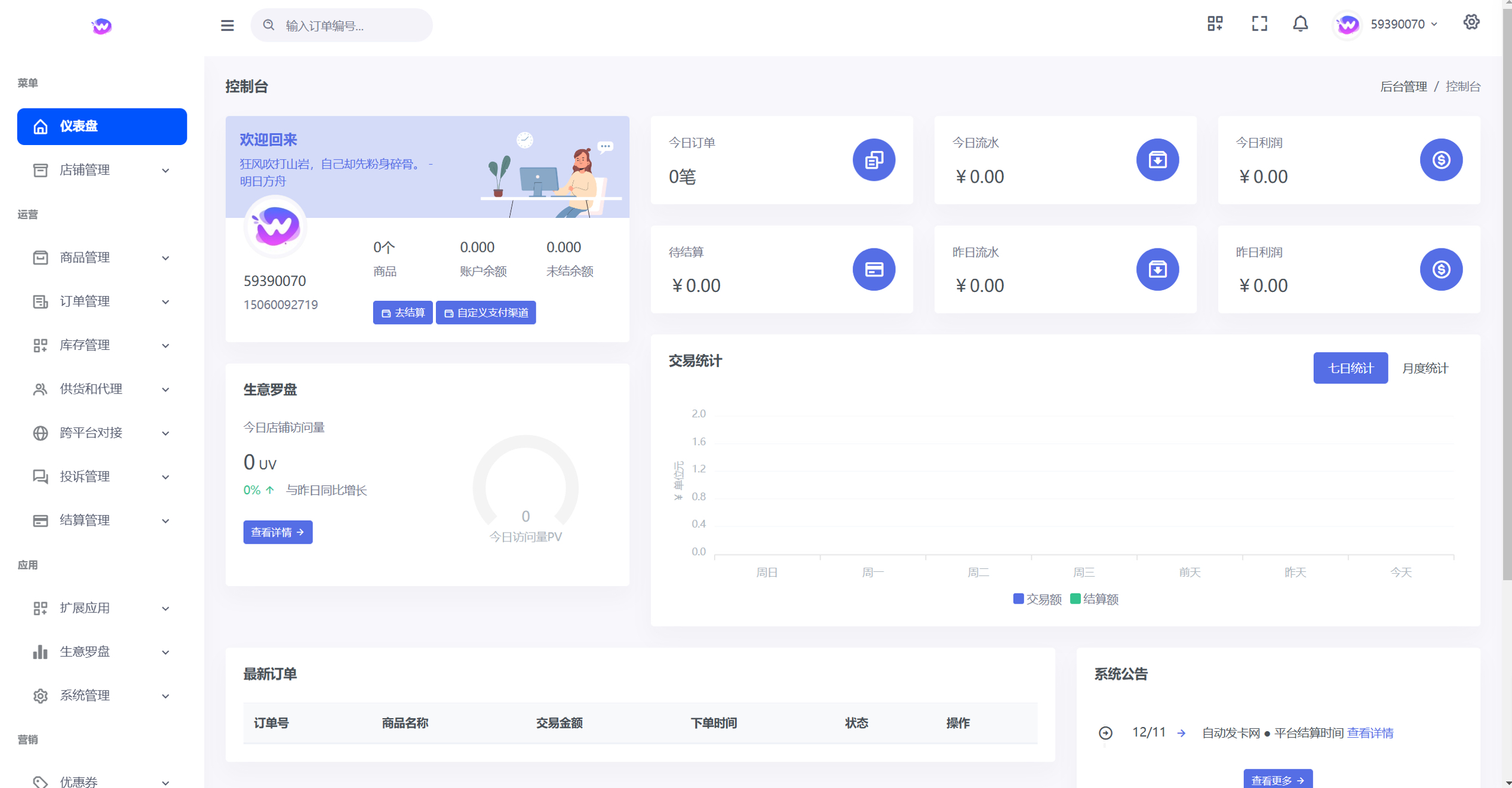 鲸发卡v11.71系统源码+企业自动发卡